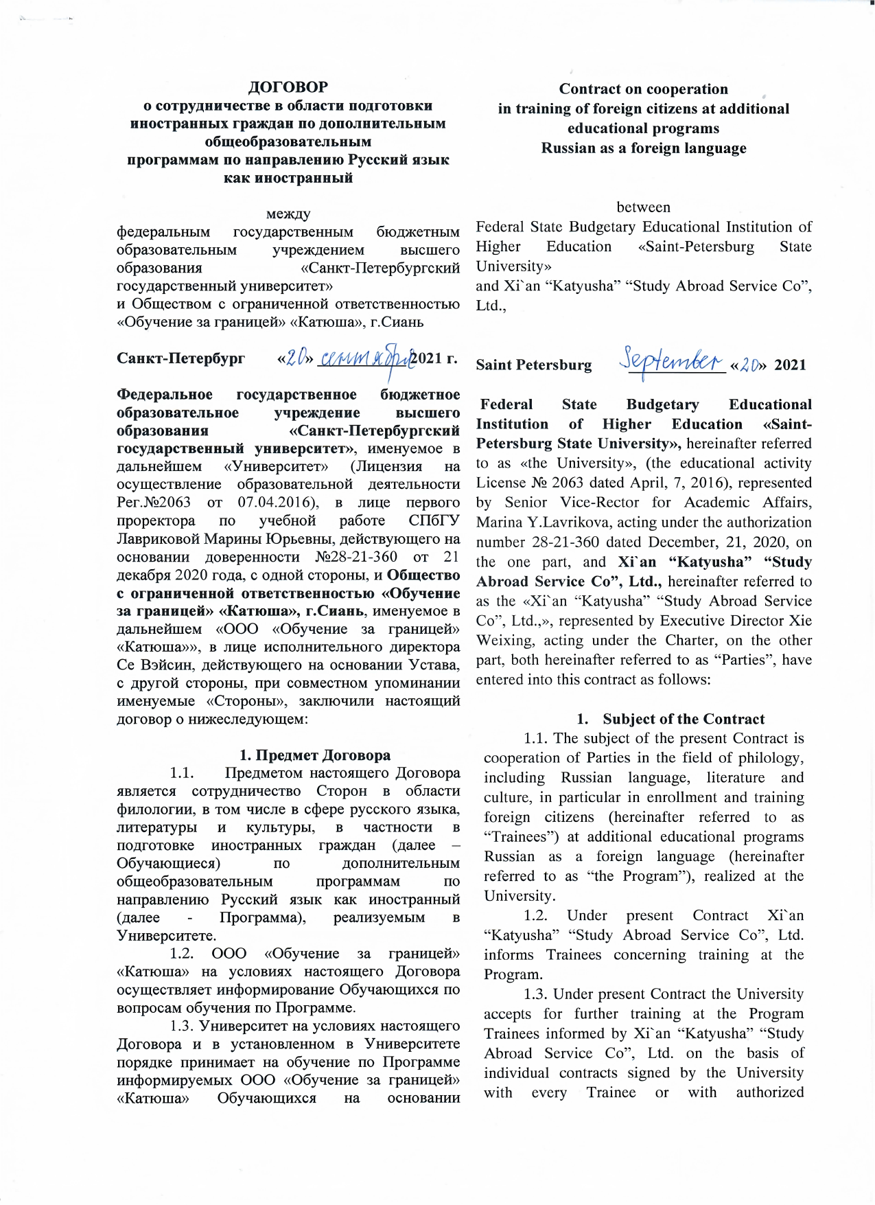 圣大 Договор ООО Обучение за границей Катюша(2)_01(1).png