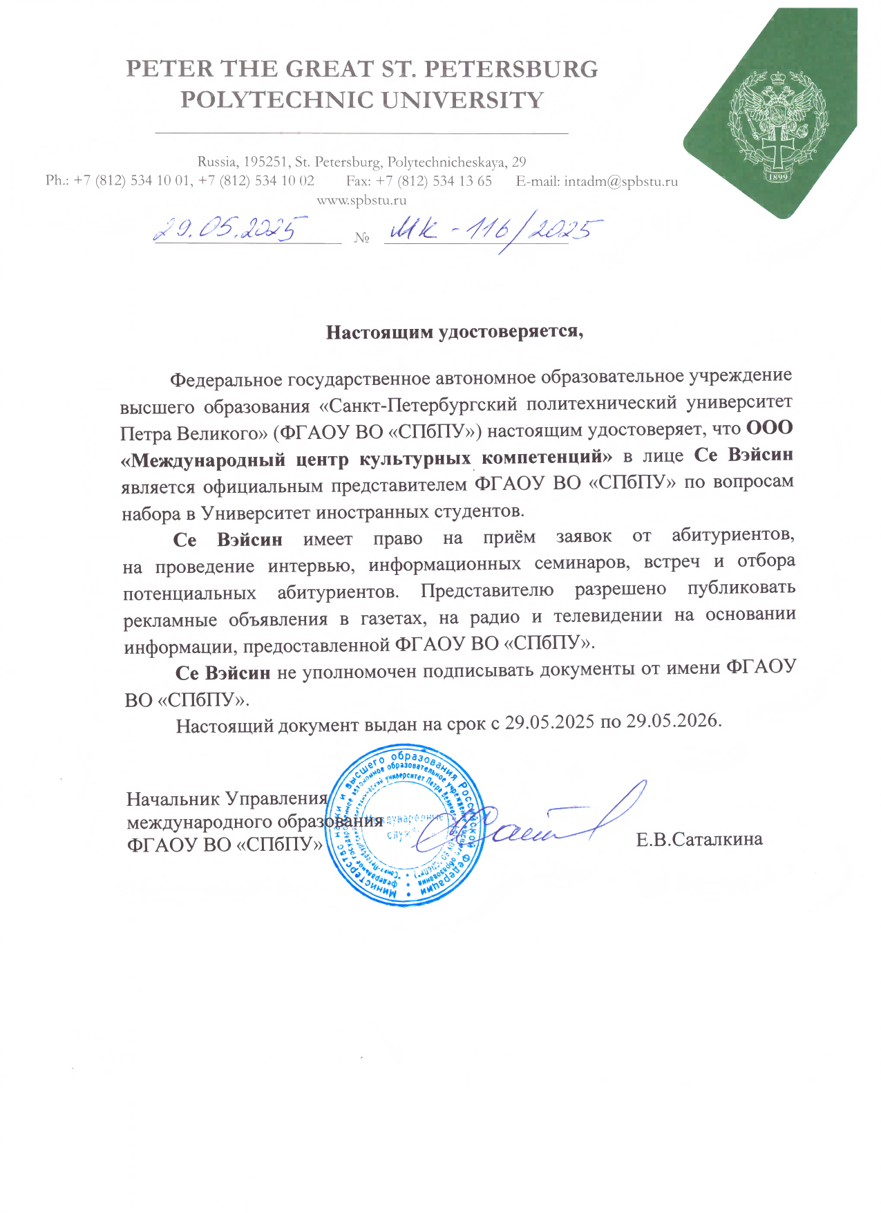 6. 25年圣理工授权Доверенность МцКК_01(1).png